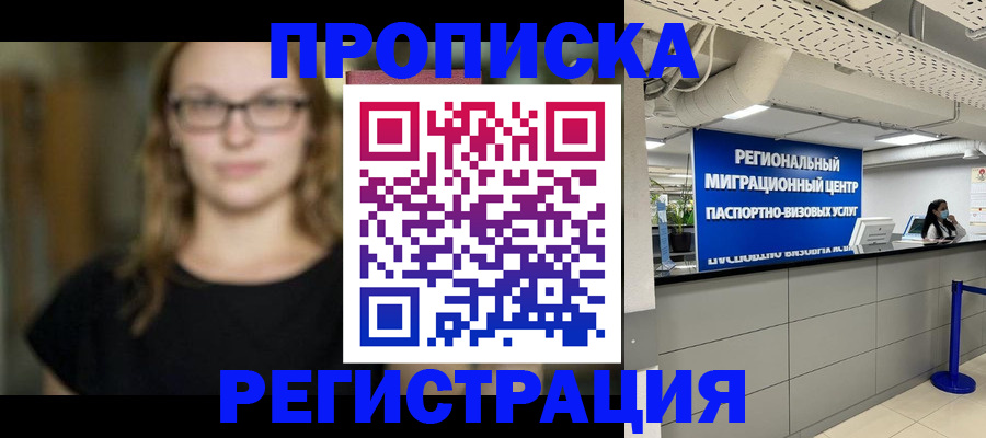 купить прописку в Североуральске